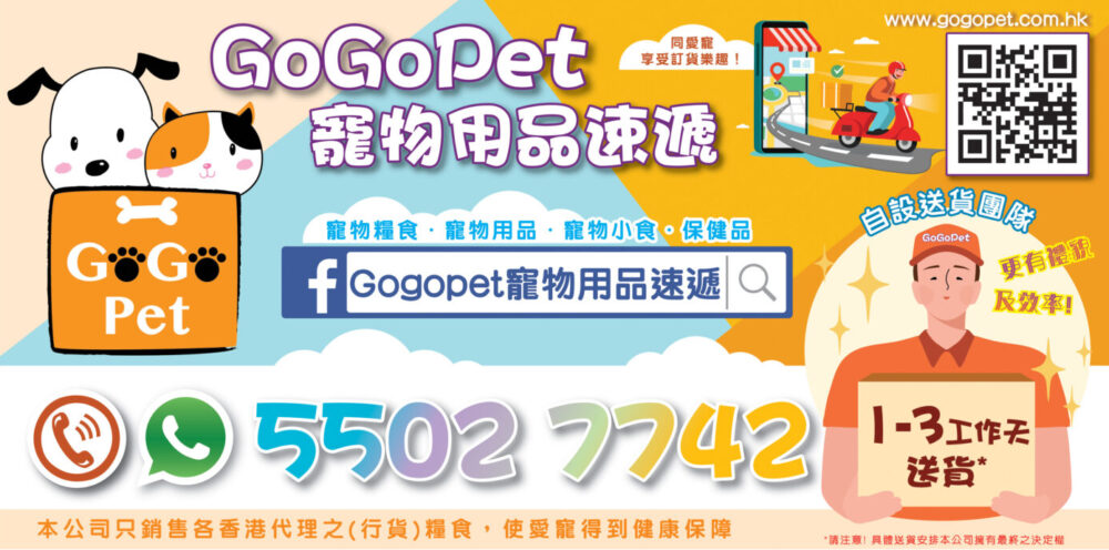 GoGoPet 寵物用品速遞