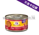 Wellness Complete Health 牛肉拼雞肉 Wellness貓罐頭