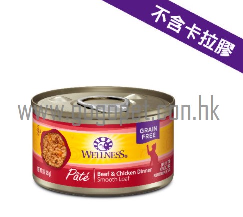 Wellness Complete Health 牛肉拼雞肉 Wellness貓罐頭 Wellness Complete Health 牛肉拼雞肉 Wellness貓罐頭