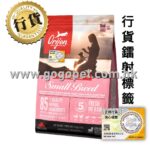 Orijen渴望 無穀物小型成犬糧
