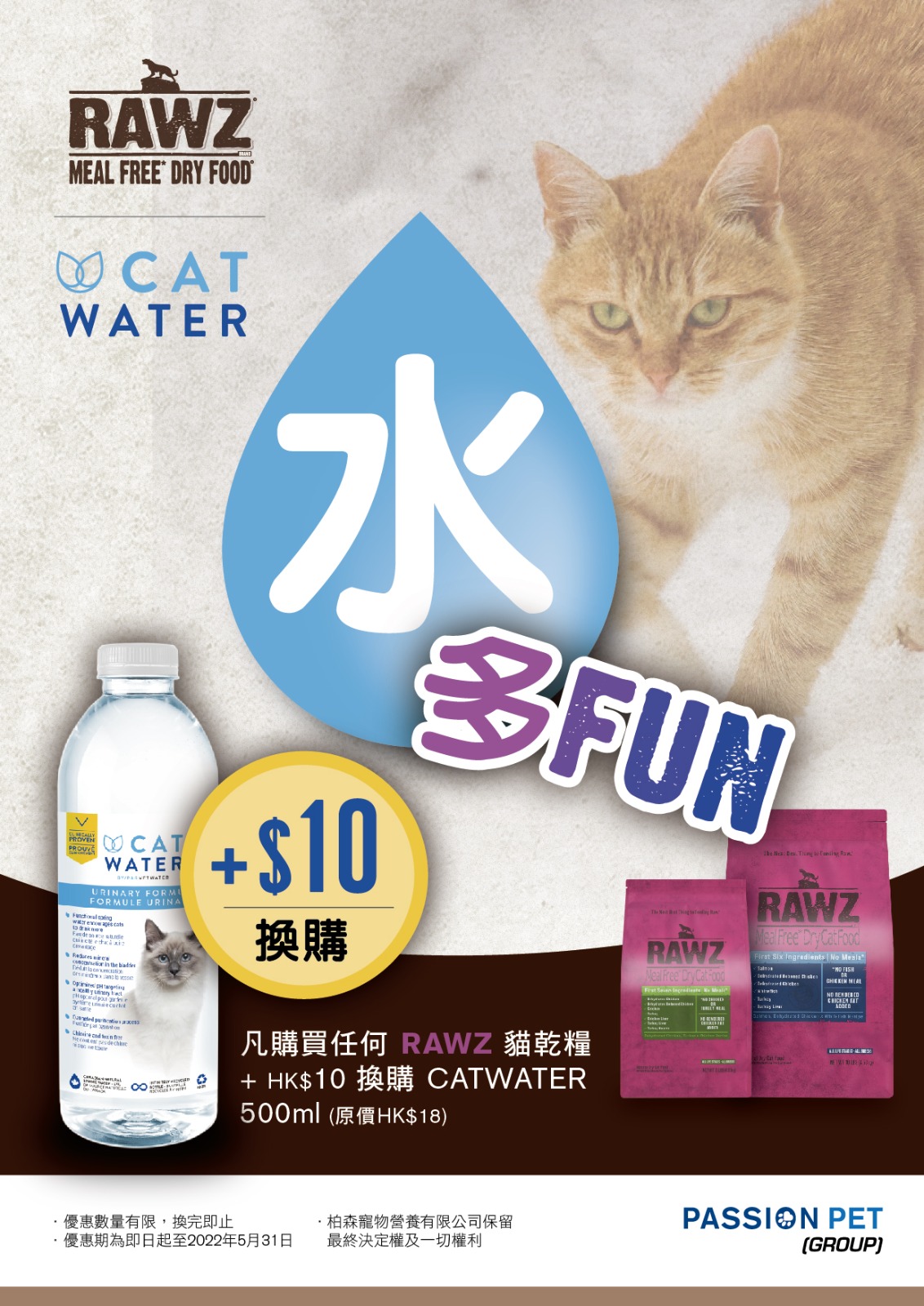 catwater 貓水 防尿石水 catwater 貓水 防尿石水
