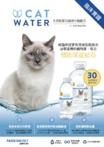 catwater 貓水 防尿石水