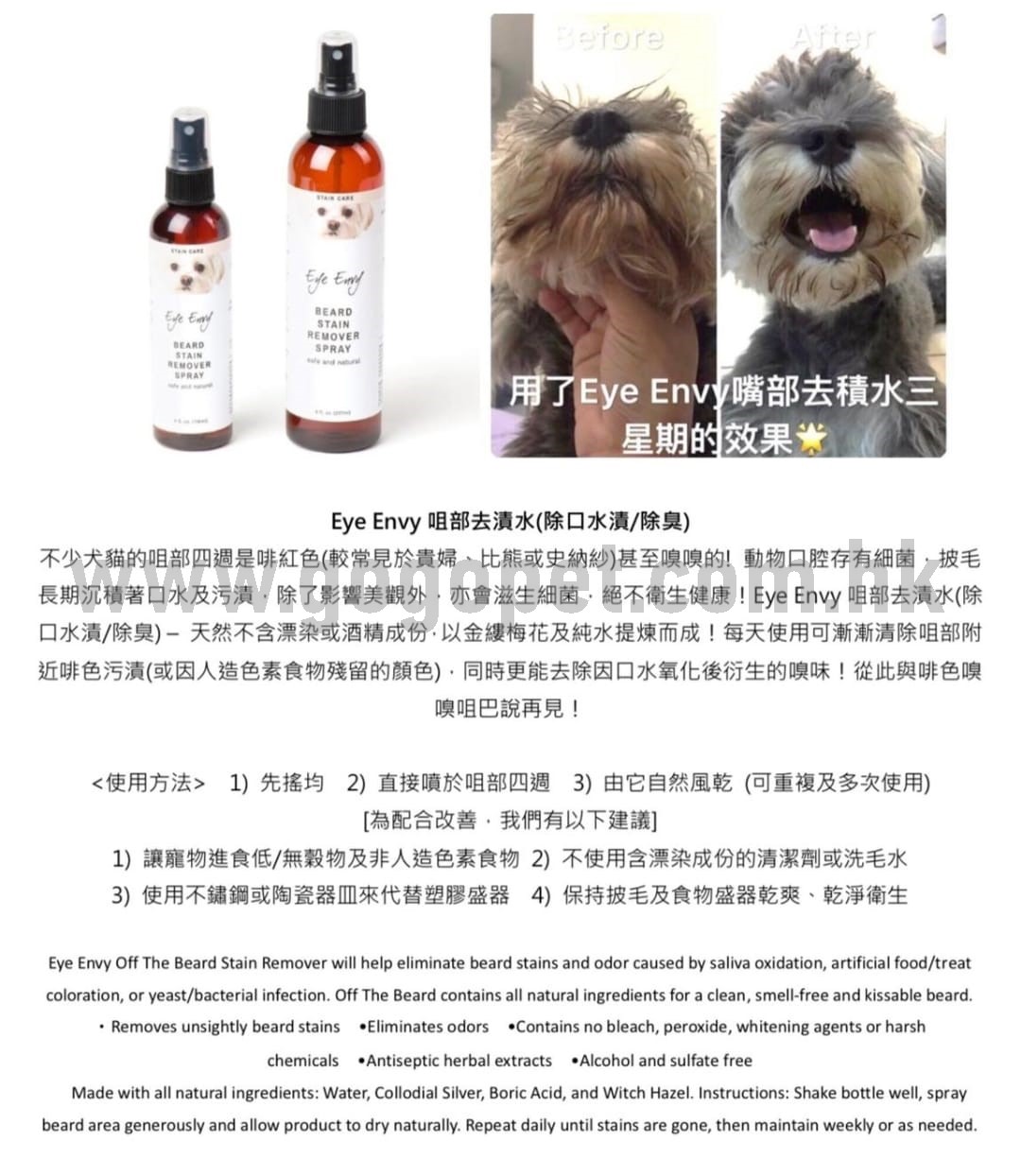 Eye Envy 咀部除臭去口水漬噴霧 (貓/犬適用) Eye Envy 咀部除臭去口水漬噴霧 (貓/犬適用)