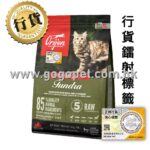 Orijen渴望 無穀物凍原貓糧 (行貨)