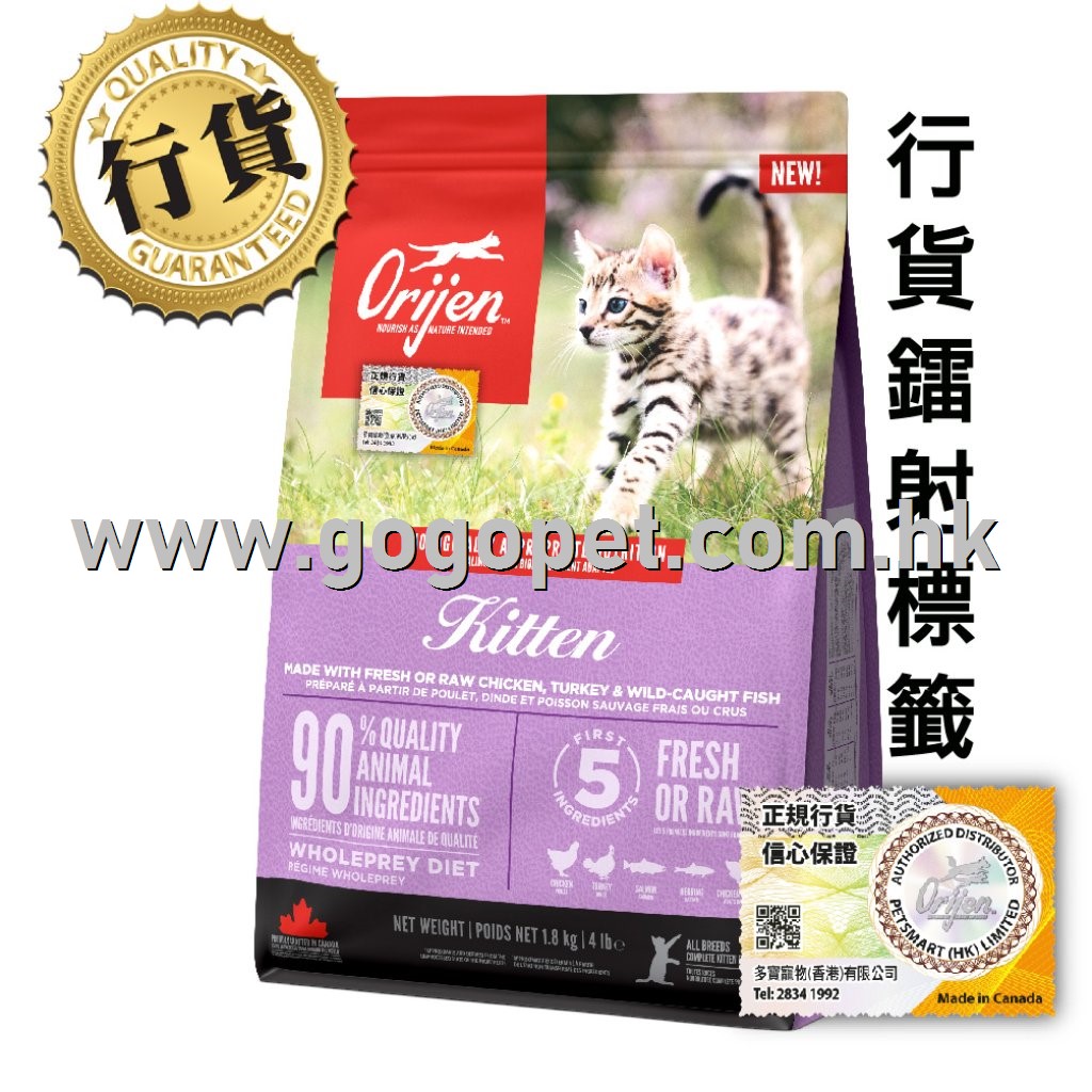 Orijen渴望 無穀物幼貓糧1.8KG (行貨) Orijen渴望 無穀物幼貓糧1.8KG (行貨)