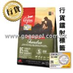 Orijen渴望 無穀物凍原犬糧 (行貨)