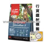 Orijen渴望 8大守護貓糧 (行貨)