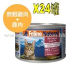 (優惠價) K9 Feline Natural – 無穀物雞肉+鹿肉貓罐頭 170g X24罐
