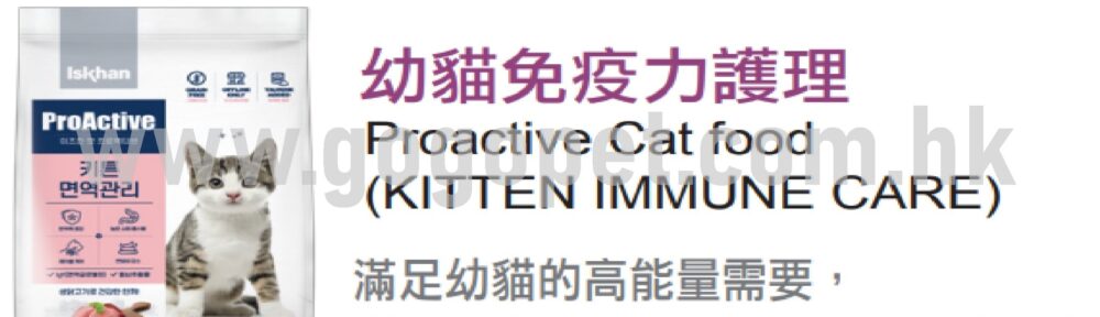 Iskhan 益健 幼貓免疫力護理貓配方 1.2KG