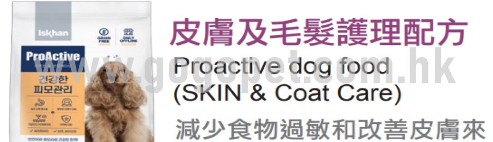 Iskhan 益健皮膚及毛髮護理犬配方 1.2KG