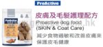 Iskhan 益健皮膚及毛髮護理犬配方 1.2KG