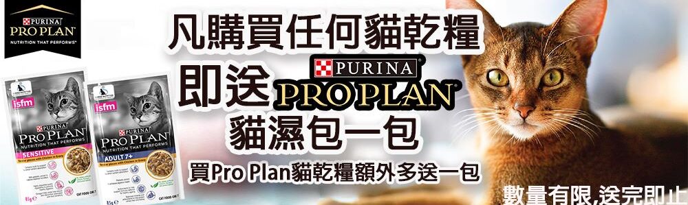 Proplan Promotion
