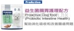 Iskhan 益健 益生菌腸胃護理犬配方 1.2KG