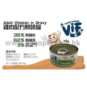 Felina Canino VIF - 雞肉配方鮮味成貓罐頭 75g (無卡拉膠)