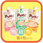 Push! 噗滋包 優惠 push包 貓貓肉泥