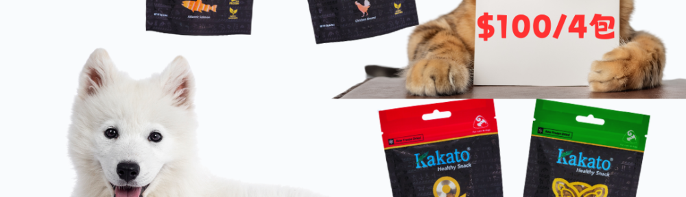 kakato kakato貓小食 kakato狗小食 凍乾小食 貓狗小食 petpethome 天下貓貓 petcille gogopet