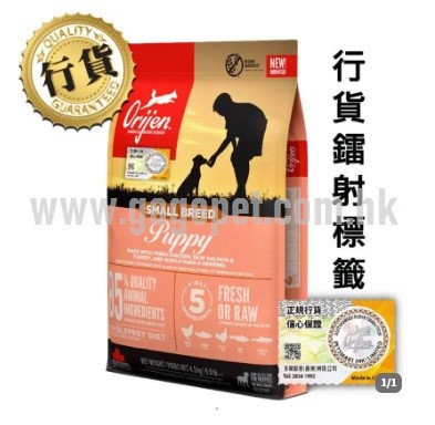 Orijen渴望 無穀物小型幼犬糧 (行貨) Orijen渴望 無穀物小型幼犬糧 (行貨)