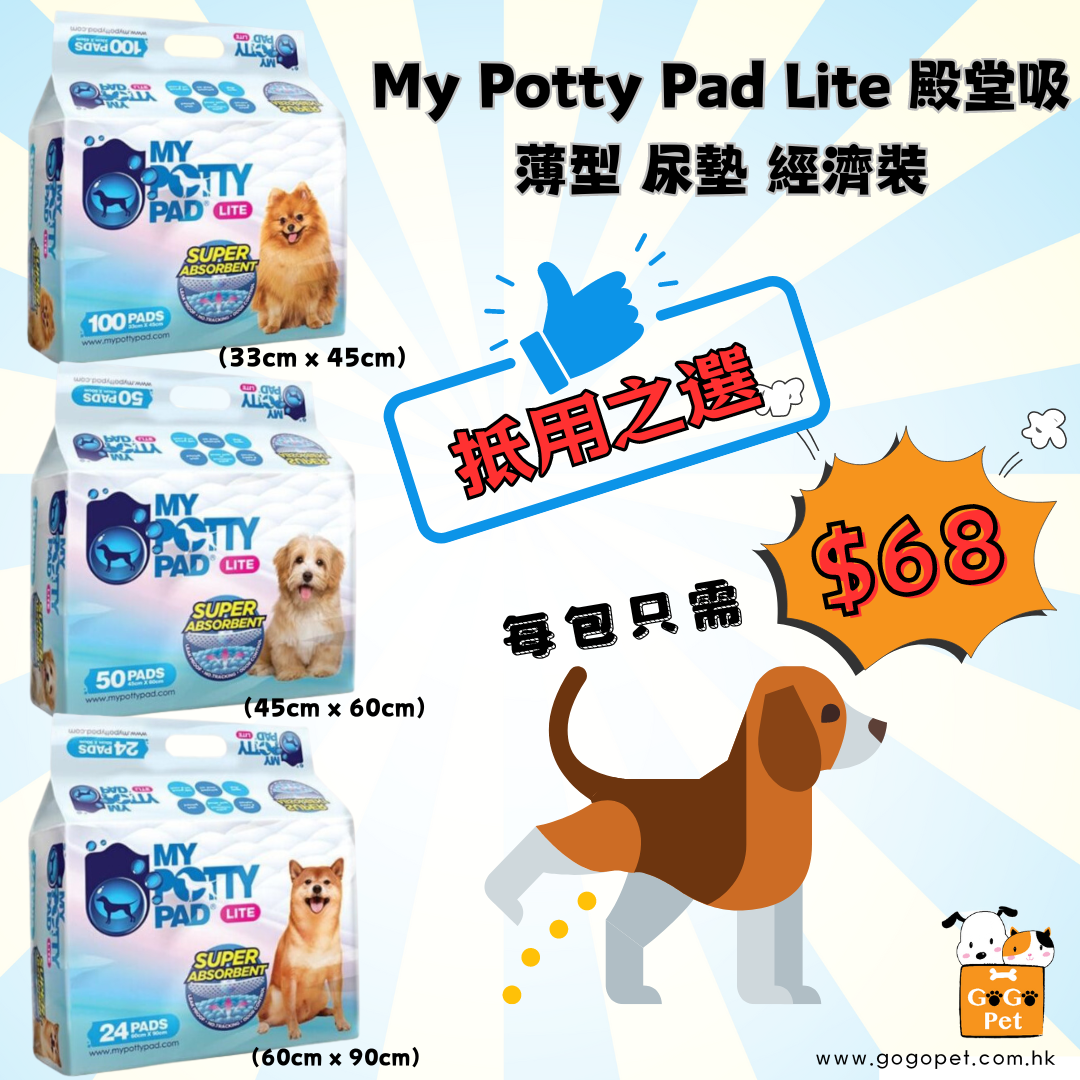 寵物尿墊 MY POTTY PAD 殿堂吸 2呎尿片 經濟尿片 3呎尿墊 呎半尿片 寵物尿墊 MY POTTY PAD 殿堂吸 2呎尿片 經濟尿片 3呎尿墊 呎半尿片