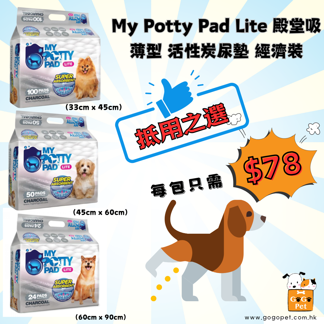 寵物尿墊 MY POTTY PAD 殿堂吸 2呎尿片 經濟尿片 3呎尿墊 呎半尿片 活性炭尿片 天下貓貓 petpethpme 寵物尿墊 MY POTTY PAD 殿堂吸 2呎尿片 經濟尿片 3呎尿墊 呎半尿片 活性炭尿片 天下貓貓 petpethpme