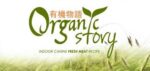 Organic Story（新品上架）
