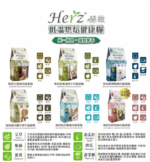 Herz赫緻 - 無穀物低溫烘焙健康狗糧2磅 Herz狗糧 赫緻 gogopet petpethome 天下貓貓