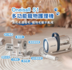 Oneisall多功能寵物吸毛美容機 S1
